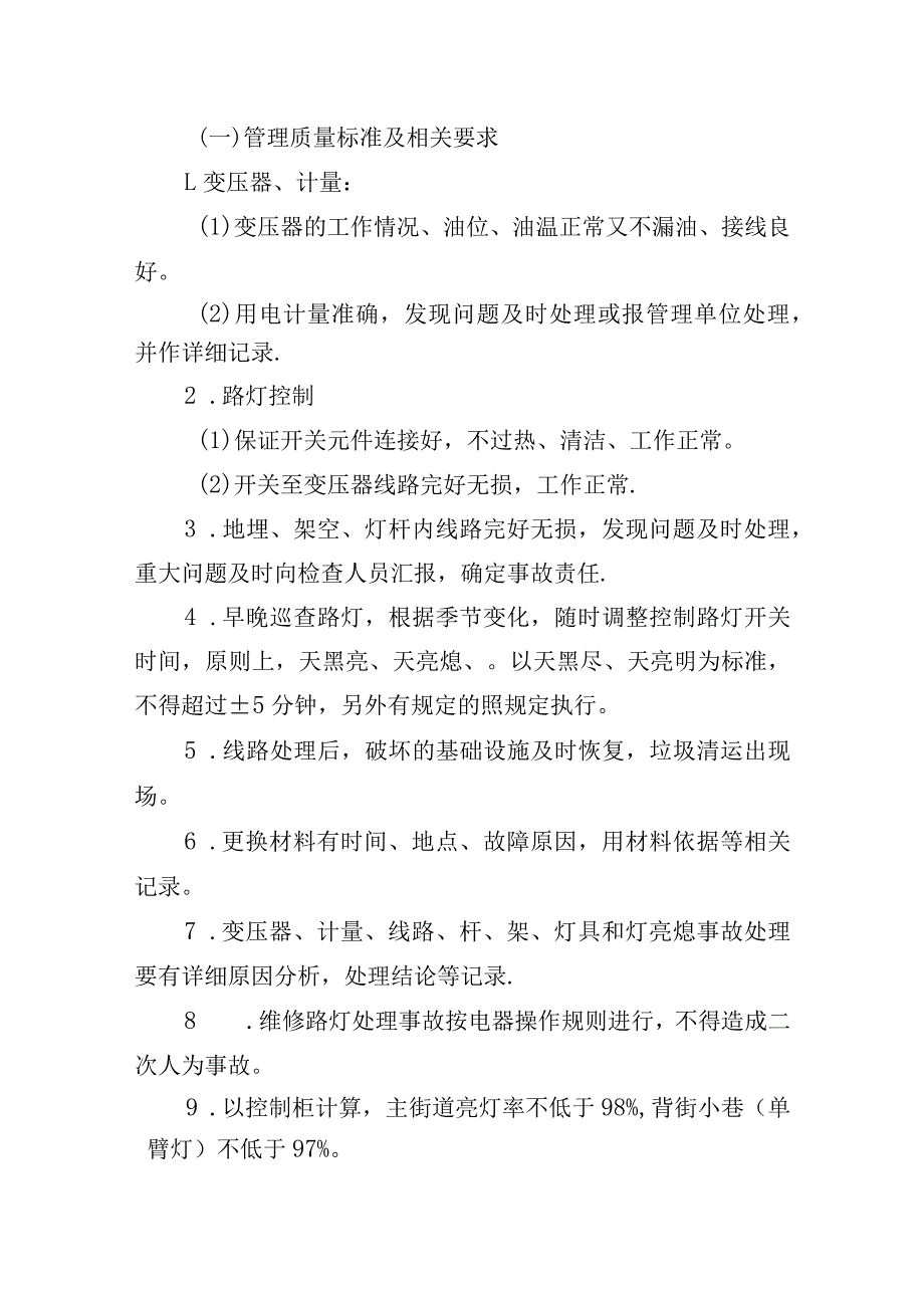 地下通道设施维护方案.docx_第3页