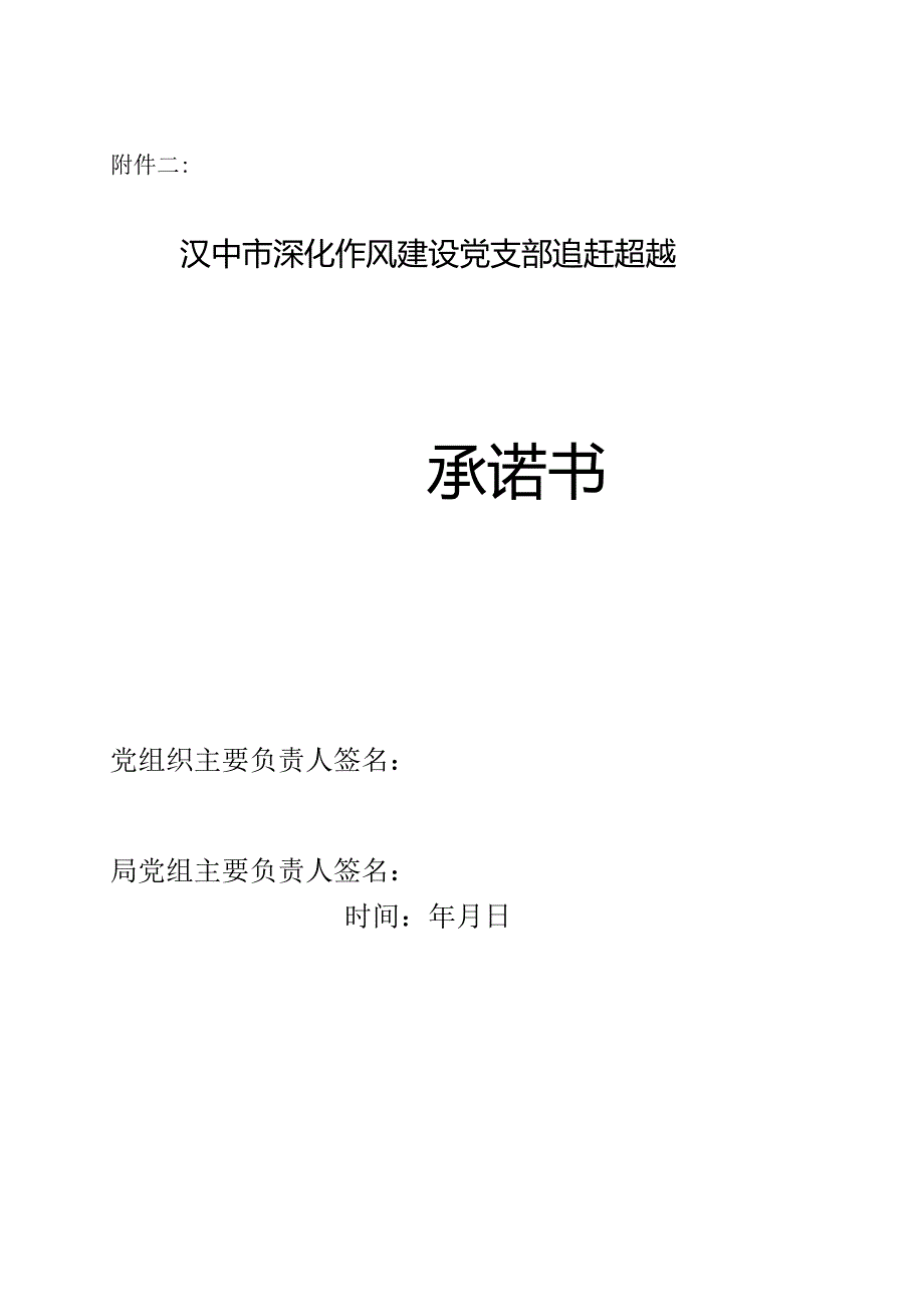 最新支部承诺书（3.15）.docx_第1页