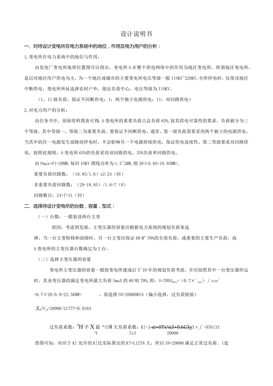 电厂课程设计11010kv变电所电气部分设计.docx_第3页