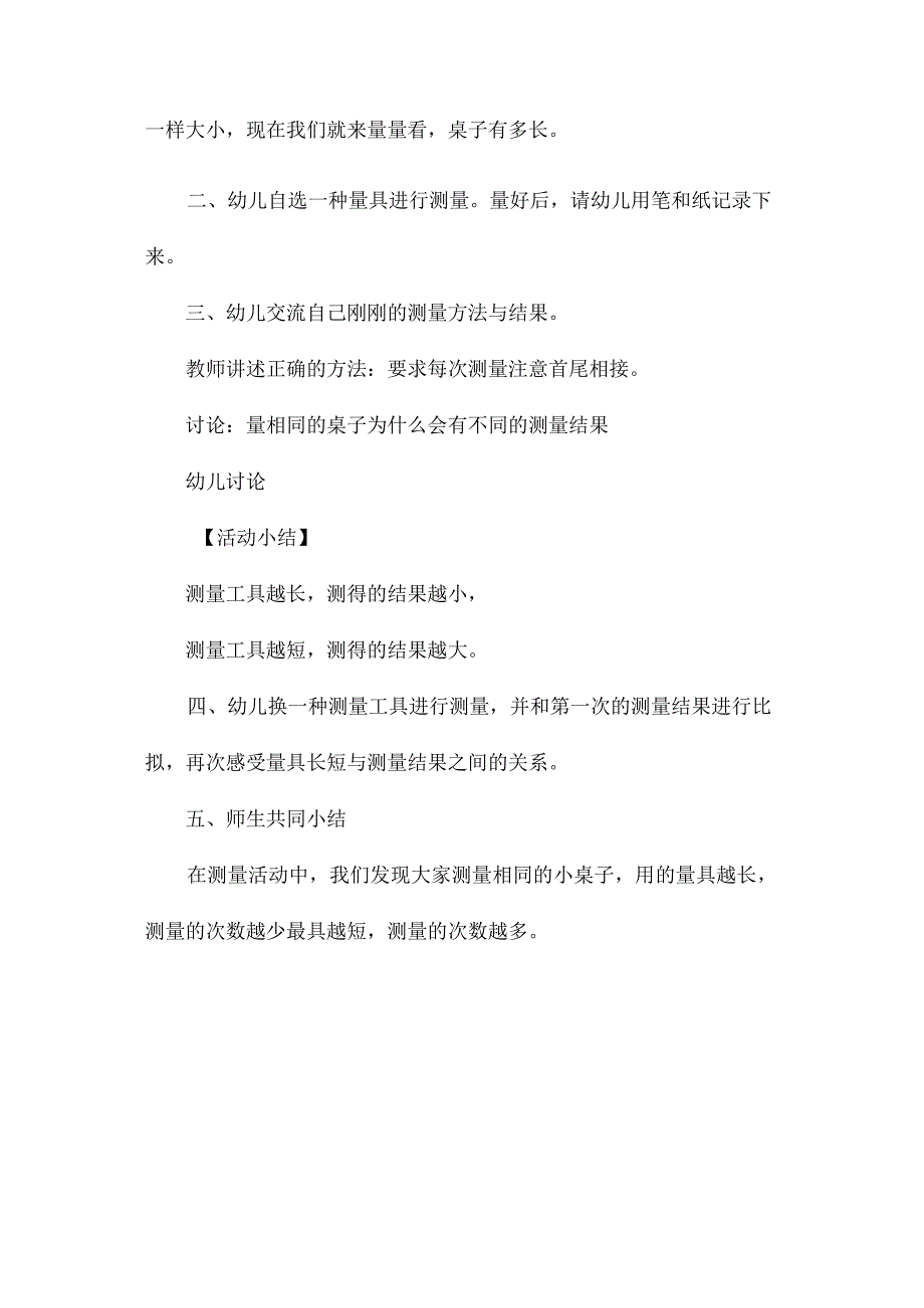 最新整理幼儿园大班科学教案《量一量》.docx_第2页