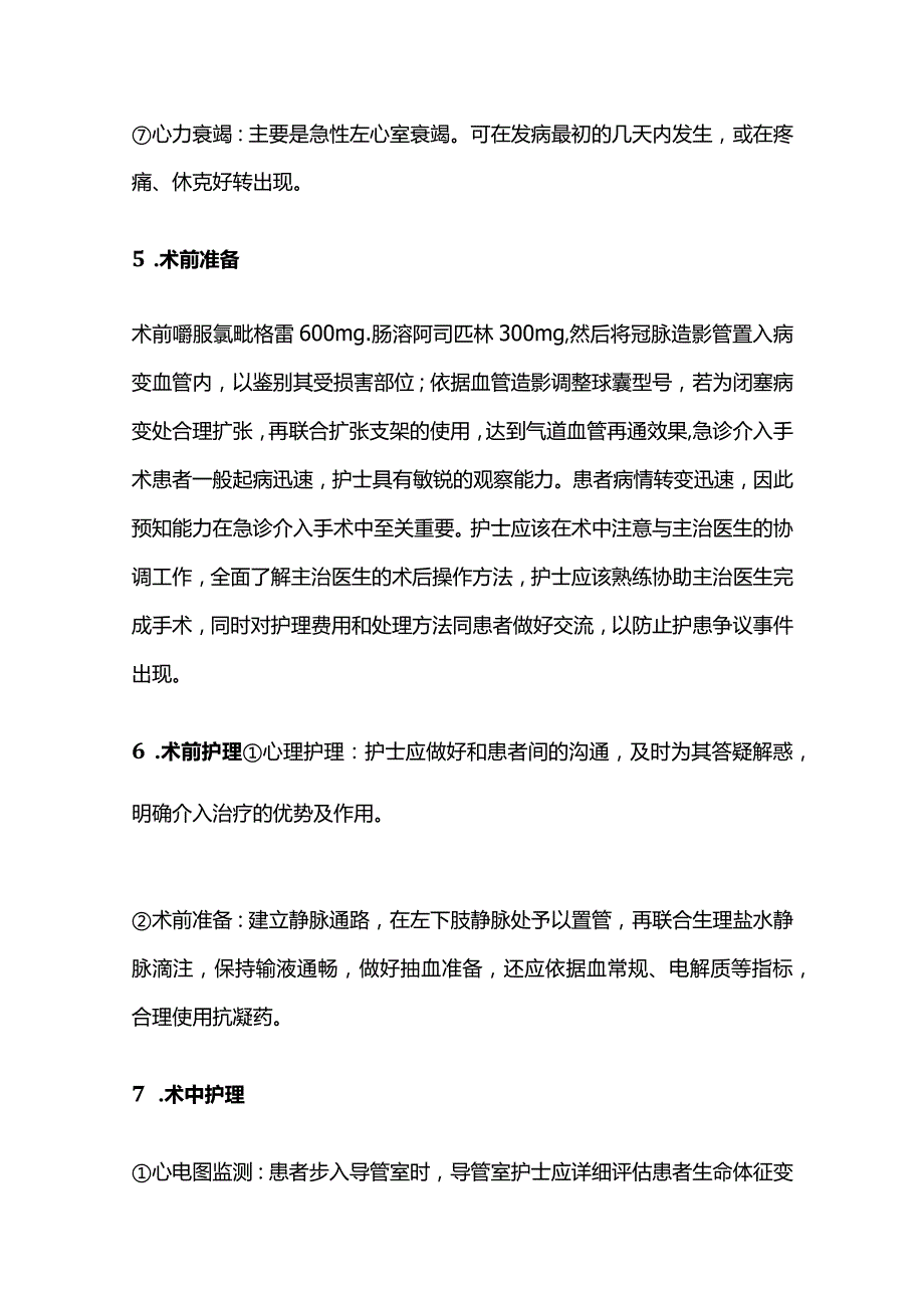 急性心肌梗死支架术后心脏康复护理.docx_第3页