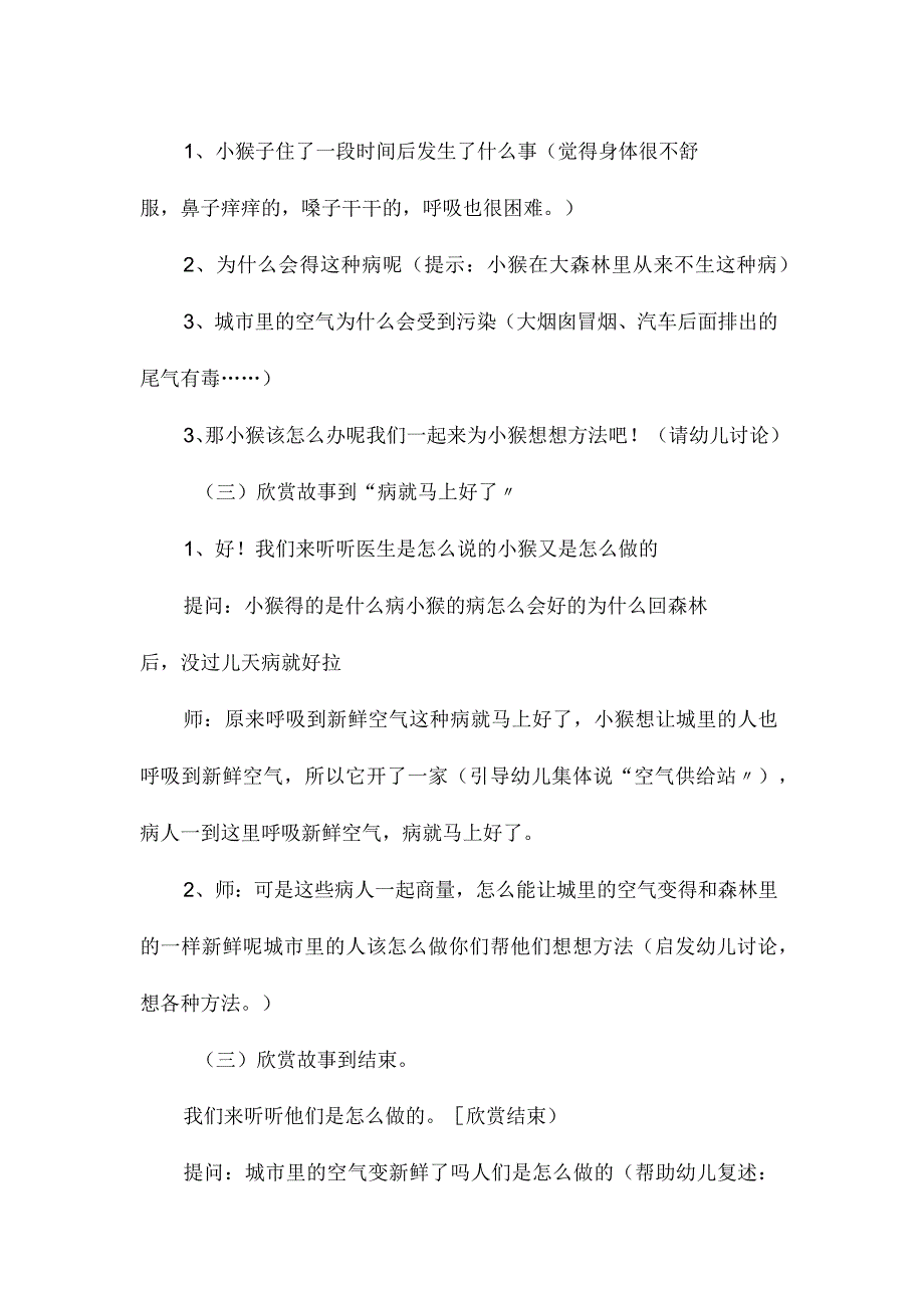 最新整理幼儿园中班科学教案《空气变新鲜了》.docx_第2页