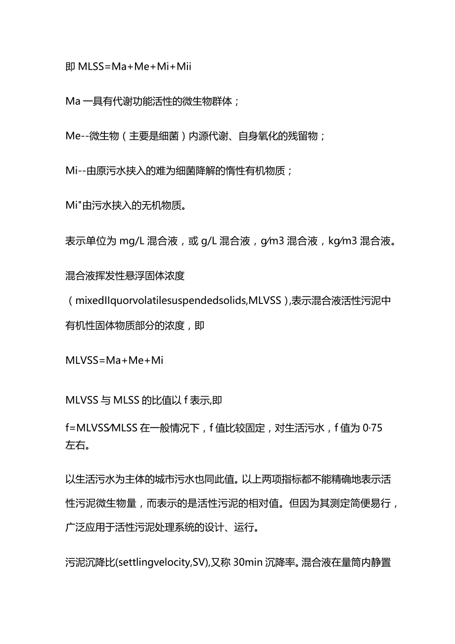 活性污泥工作原理 操作流程全套.docx_第3页