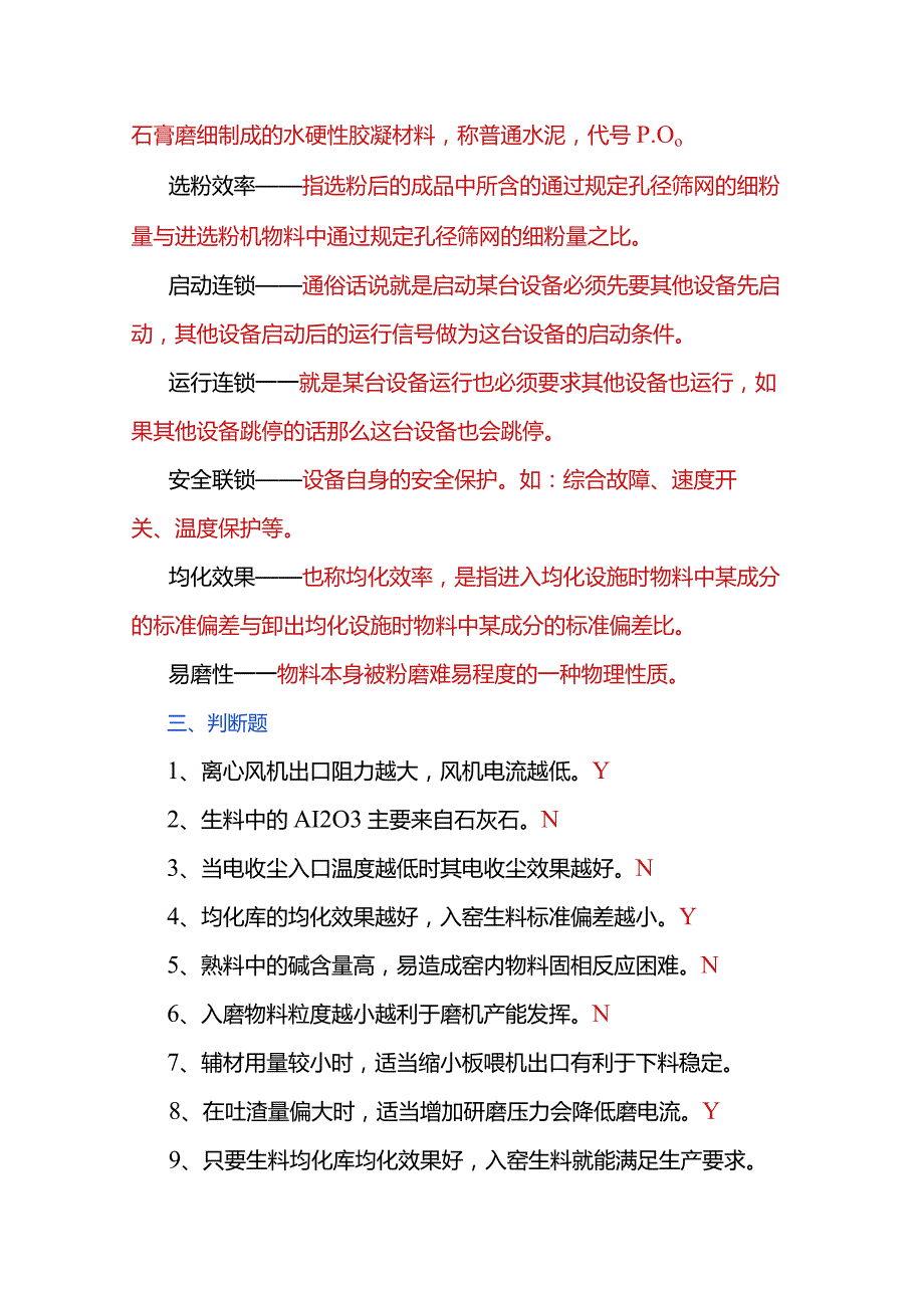 生料磨操作员试题库（附答案）.docx_第3页