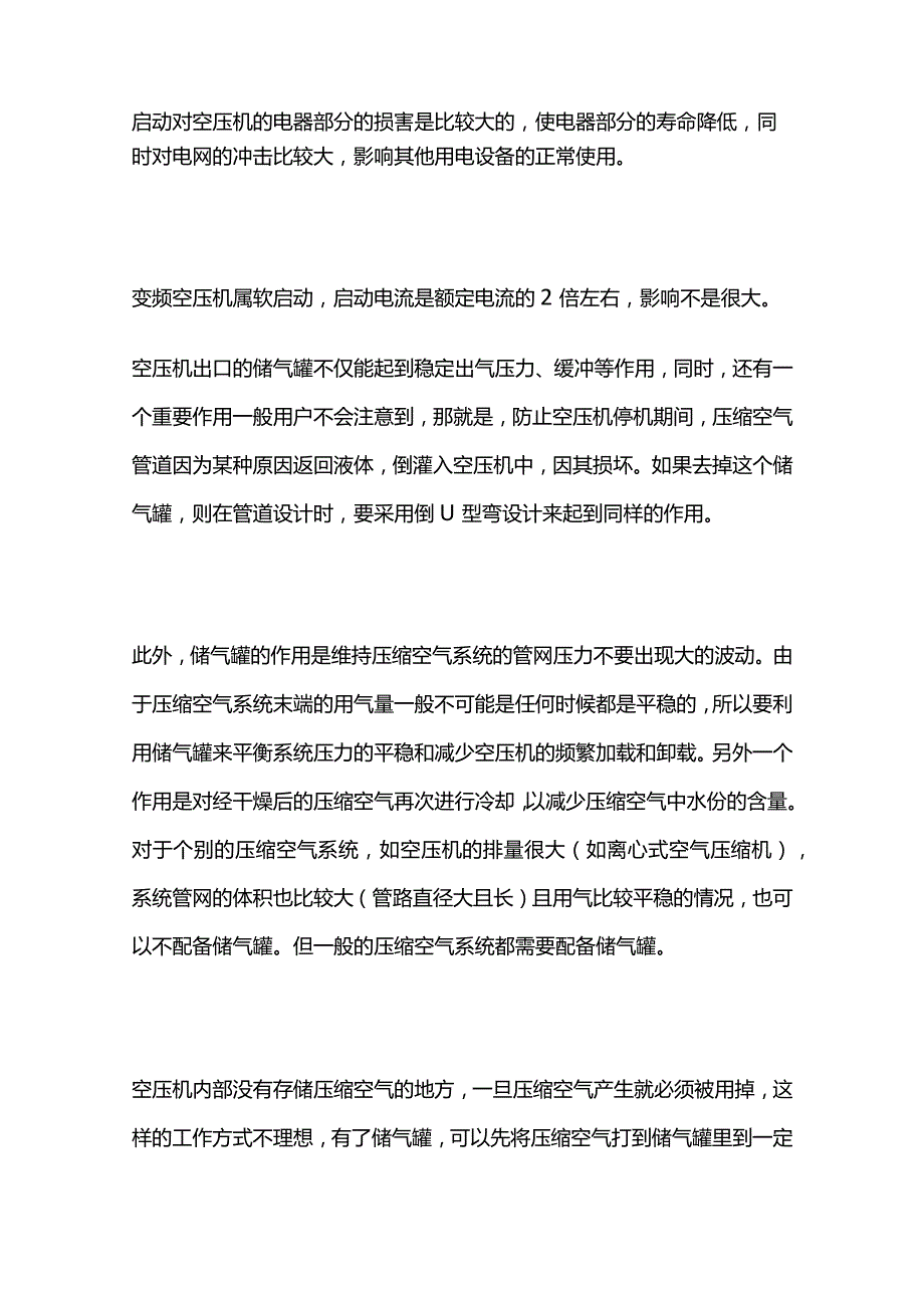 储气罐重要性及压缩空气系统选配储气罐计算全套.docx_第2页