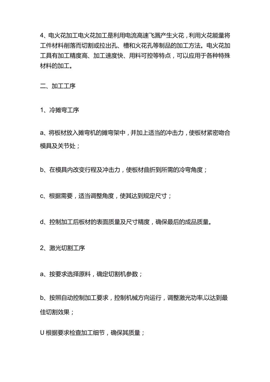 焊接加工加工工序操作要点全套.docx_第2页