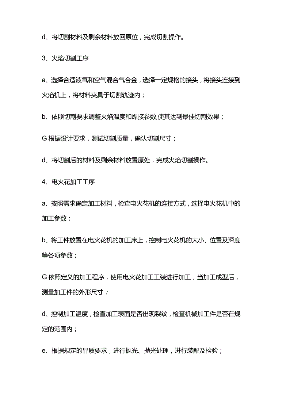 焊接加工加工工序操作要点全套.docx_第3页