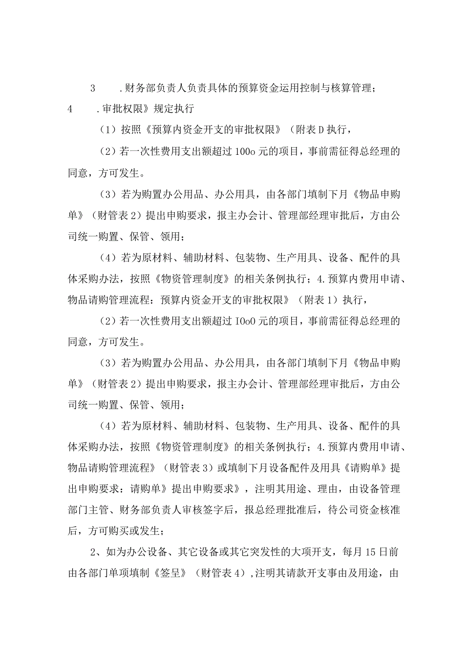 项目资金支出审批制度精选完整.docx_第2页