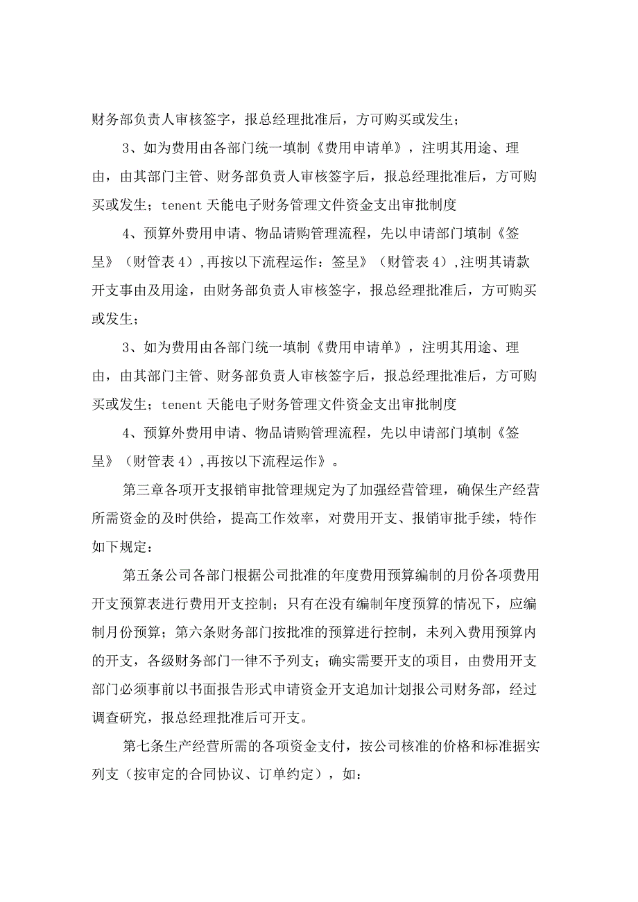 项目资金支出审批制度精选完整.docx_第3页