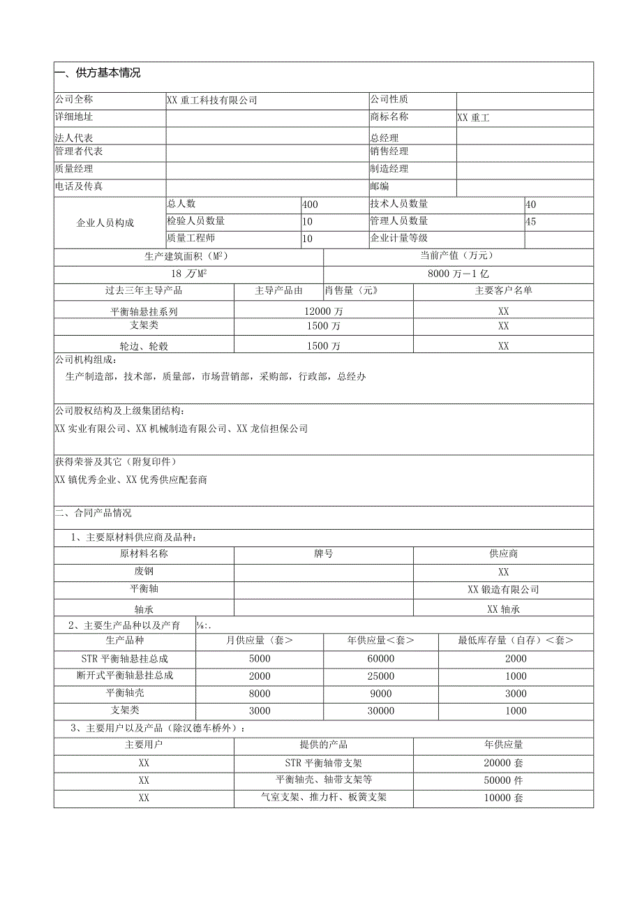 供方质量保证能力调查表.docx_第2页