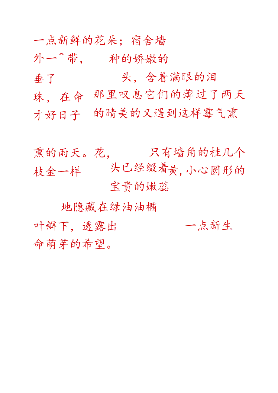 学生楷书字帖.docx_第2页