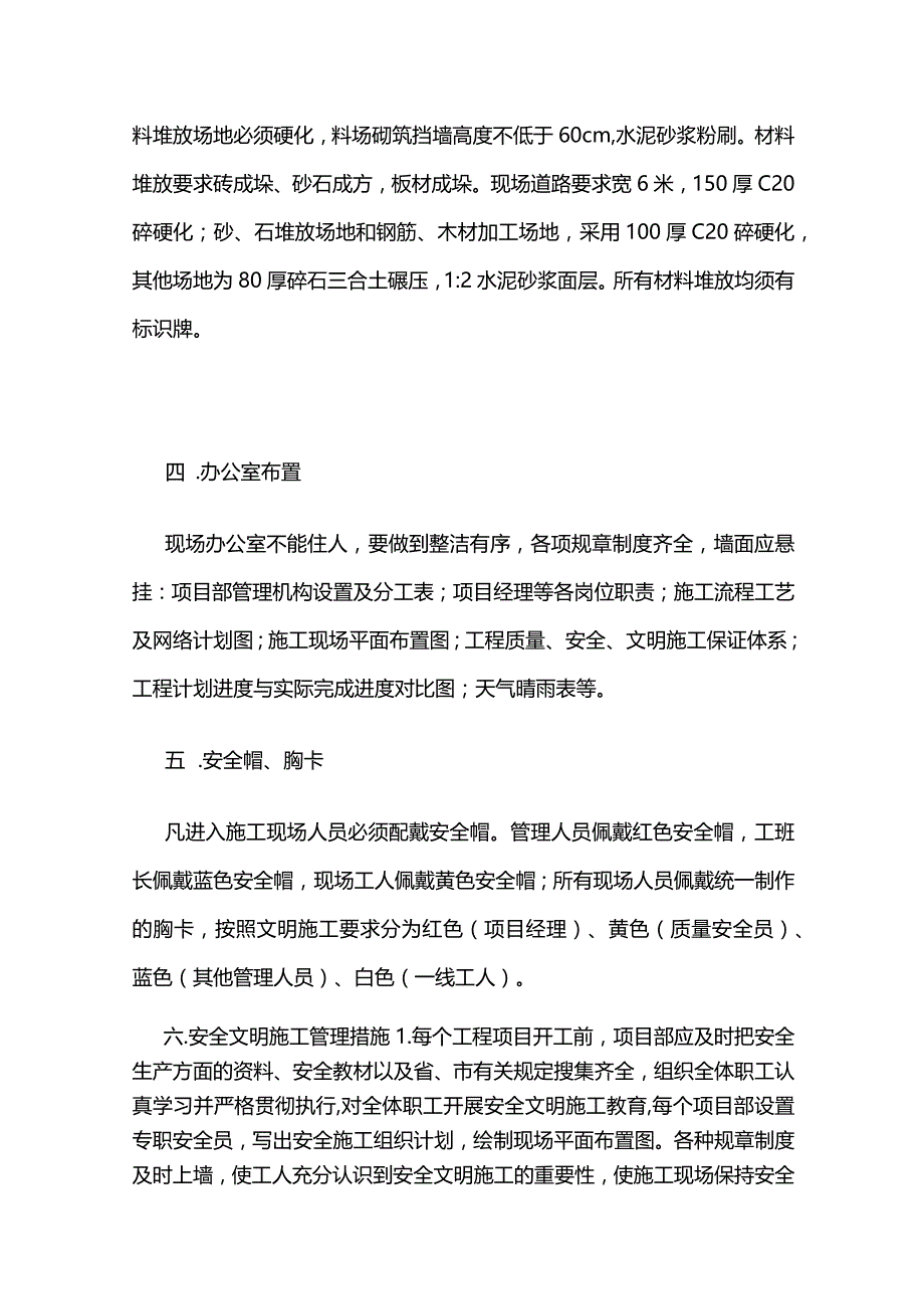 建筑工程标化工地管理办法全套.docx_第3页