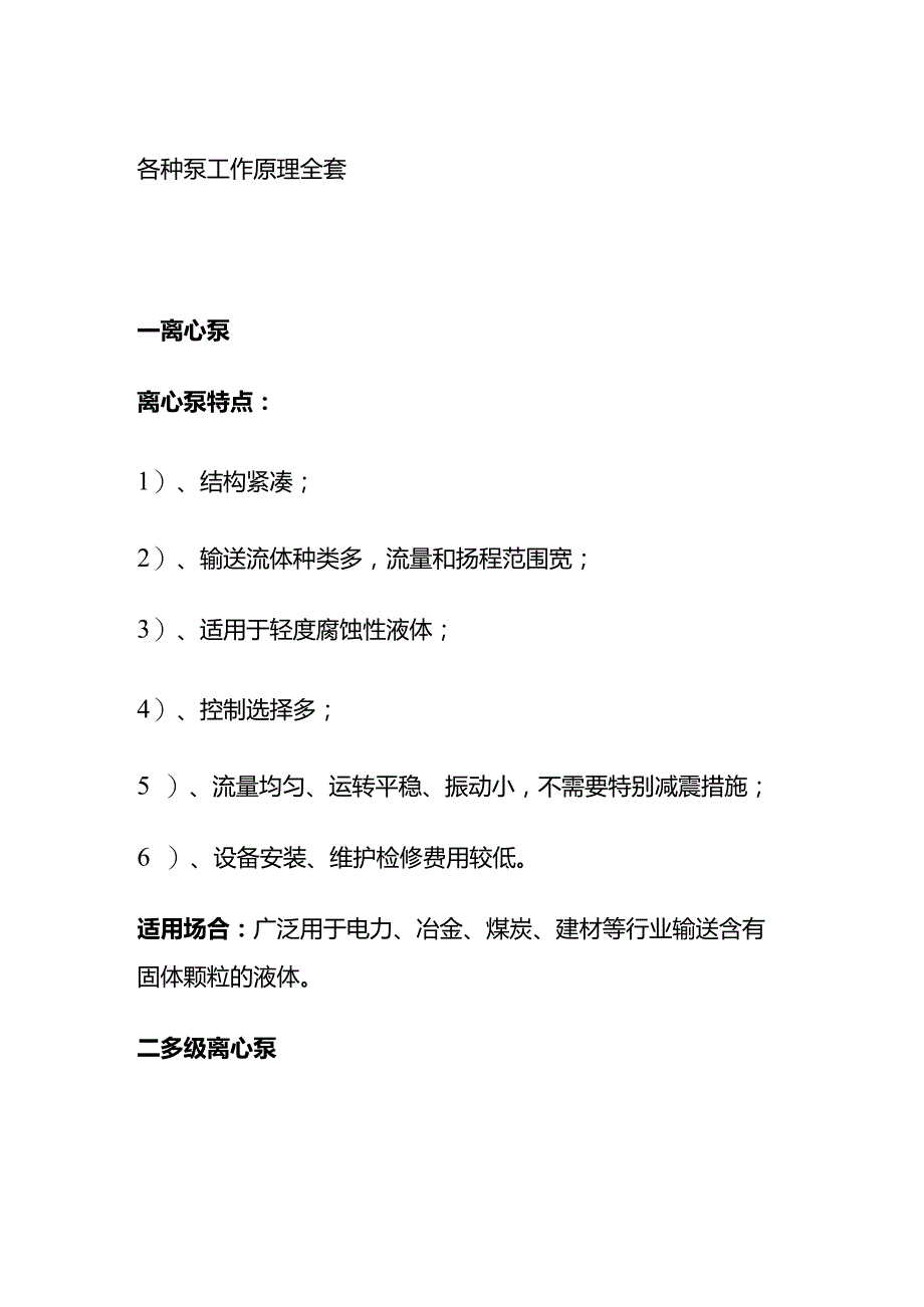 各种泵工作原理全套.docx_第1页