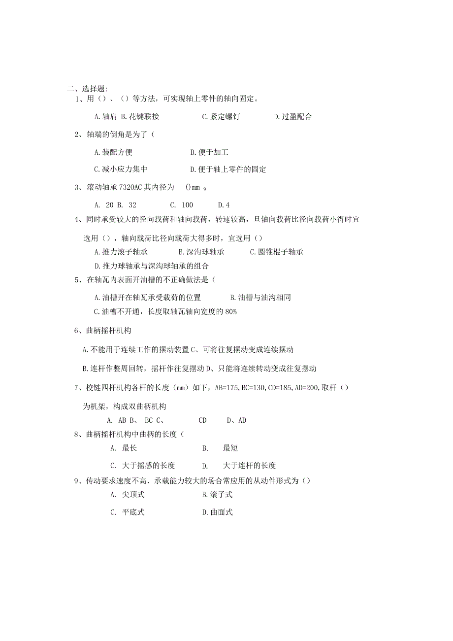 机械基础复习资料.docx_第2页