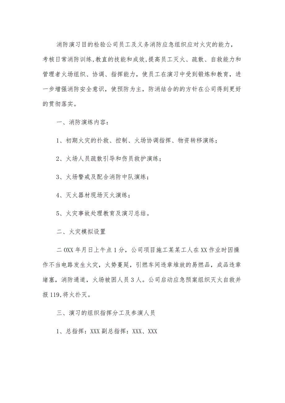 技能培训之某单位消防演练流程.docx_第1页