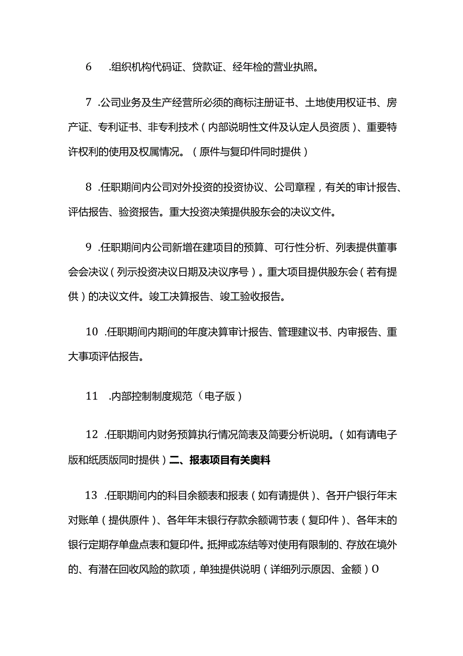 经济责任审计工作流程(附离任审计资料清单)全套.docx_第2页