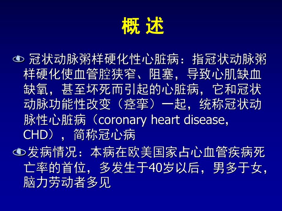 冠心病的药物治疗.ppt_第2页