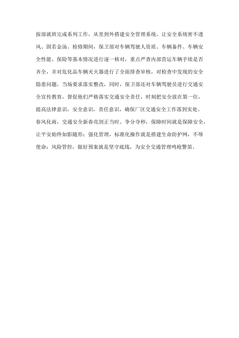 公司部门春节期间安全生产工作报道.docx_第2页