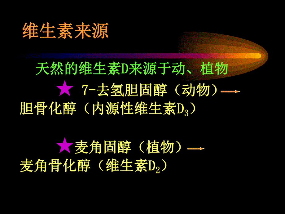 儿科佝偻病.ppt_第3页