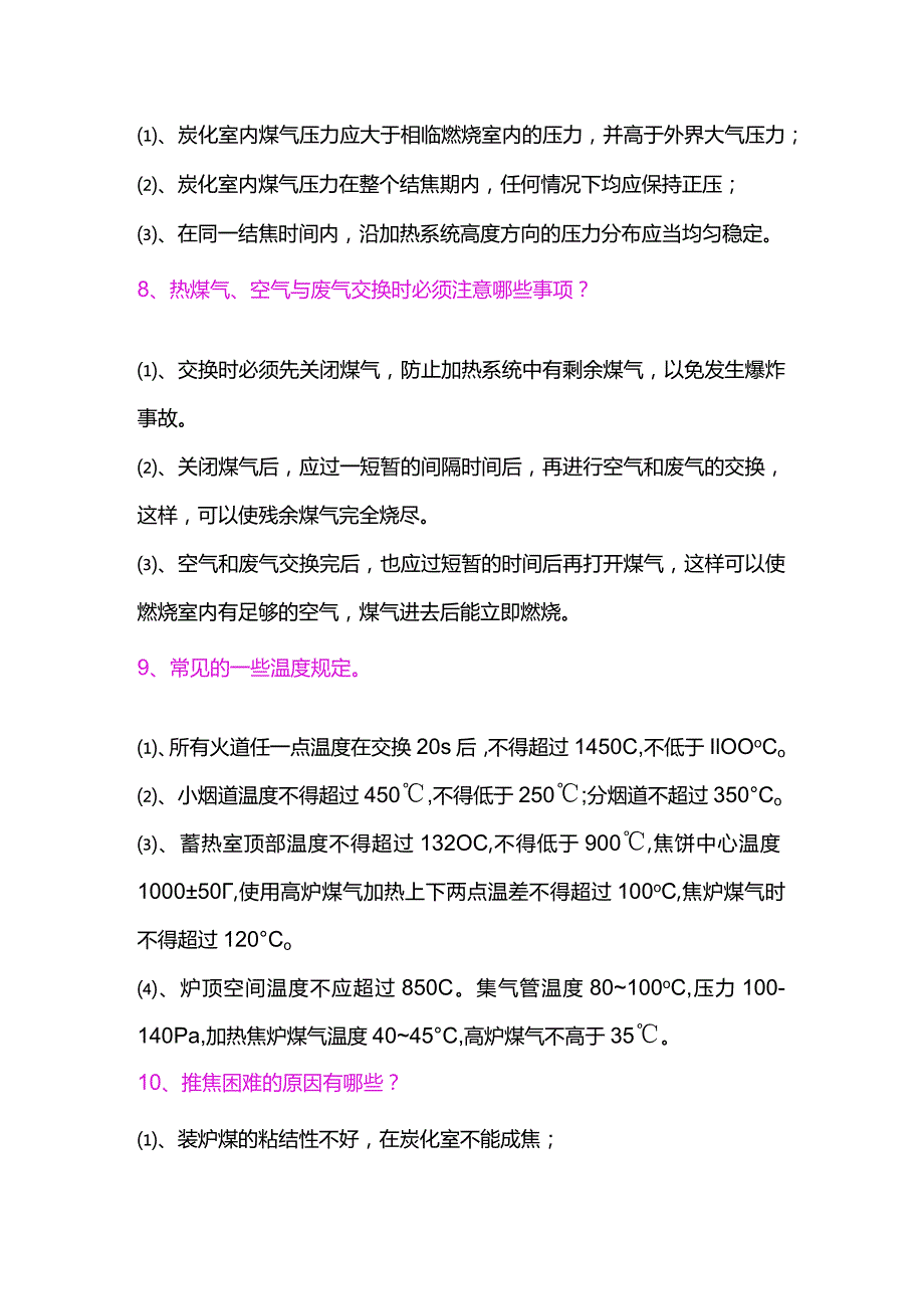 焦化厂炼焦炉11种常见事故问题解析.docx_第3页