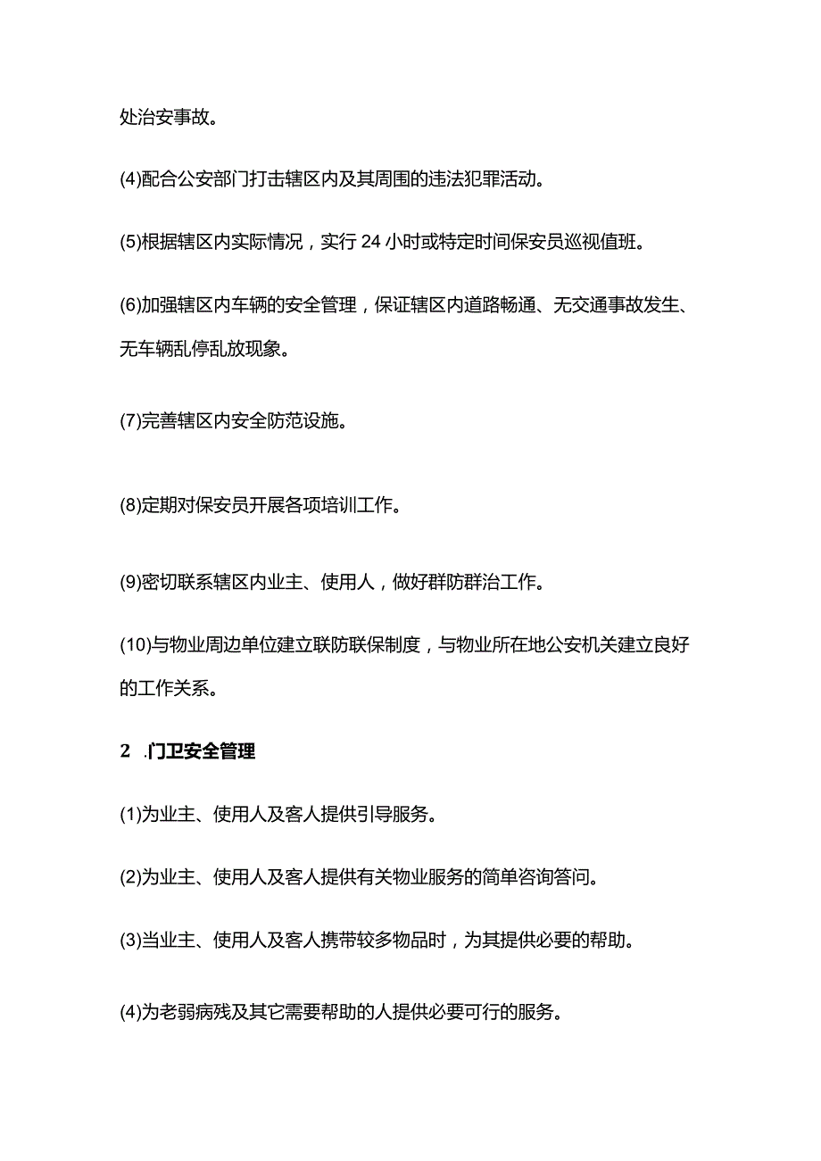 物业安全管理手册全套.docx_第2页