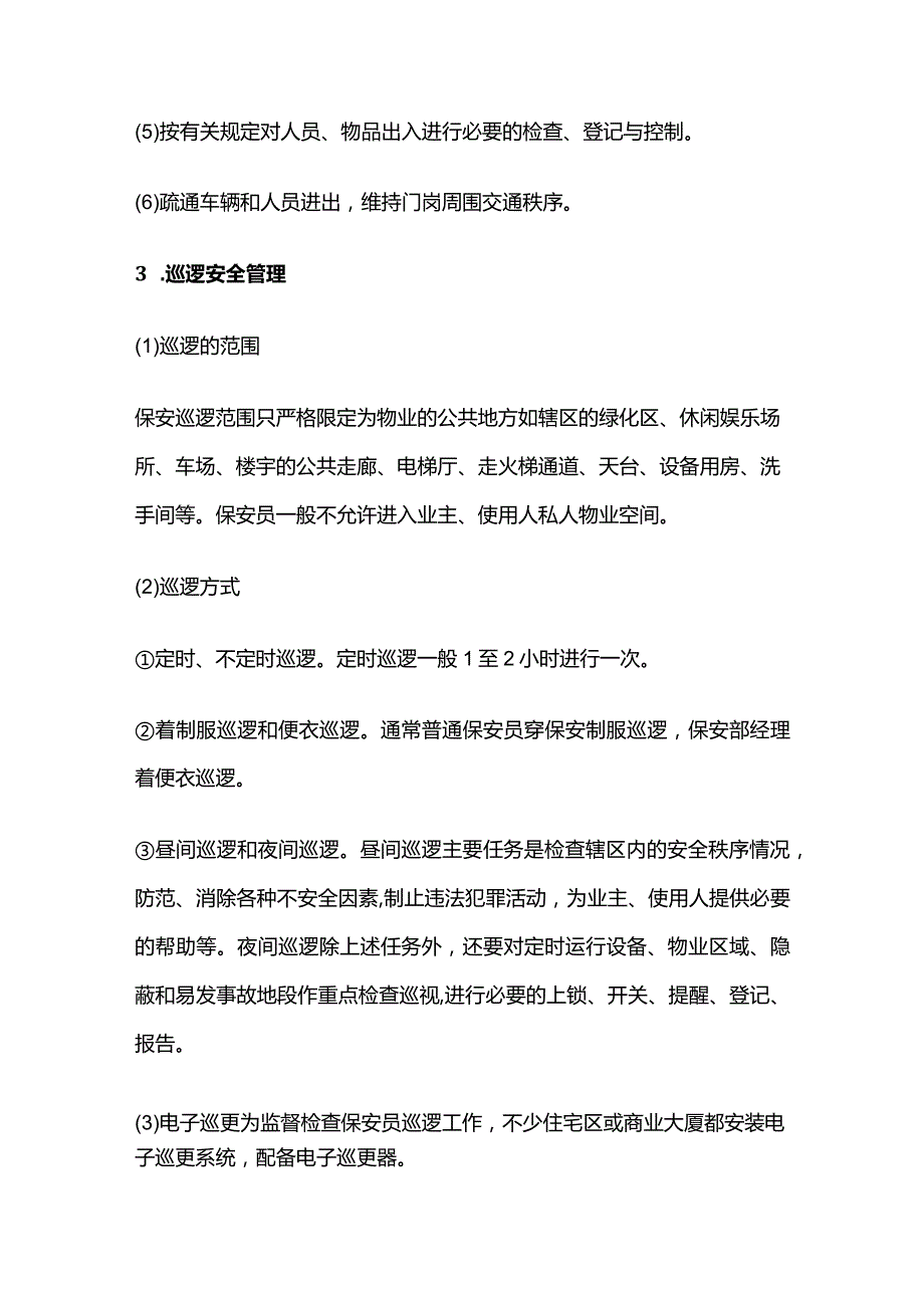 物业安全管理手册全套.docx_第3页