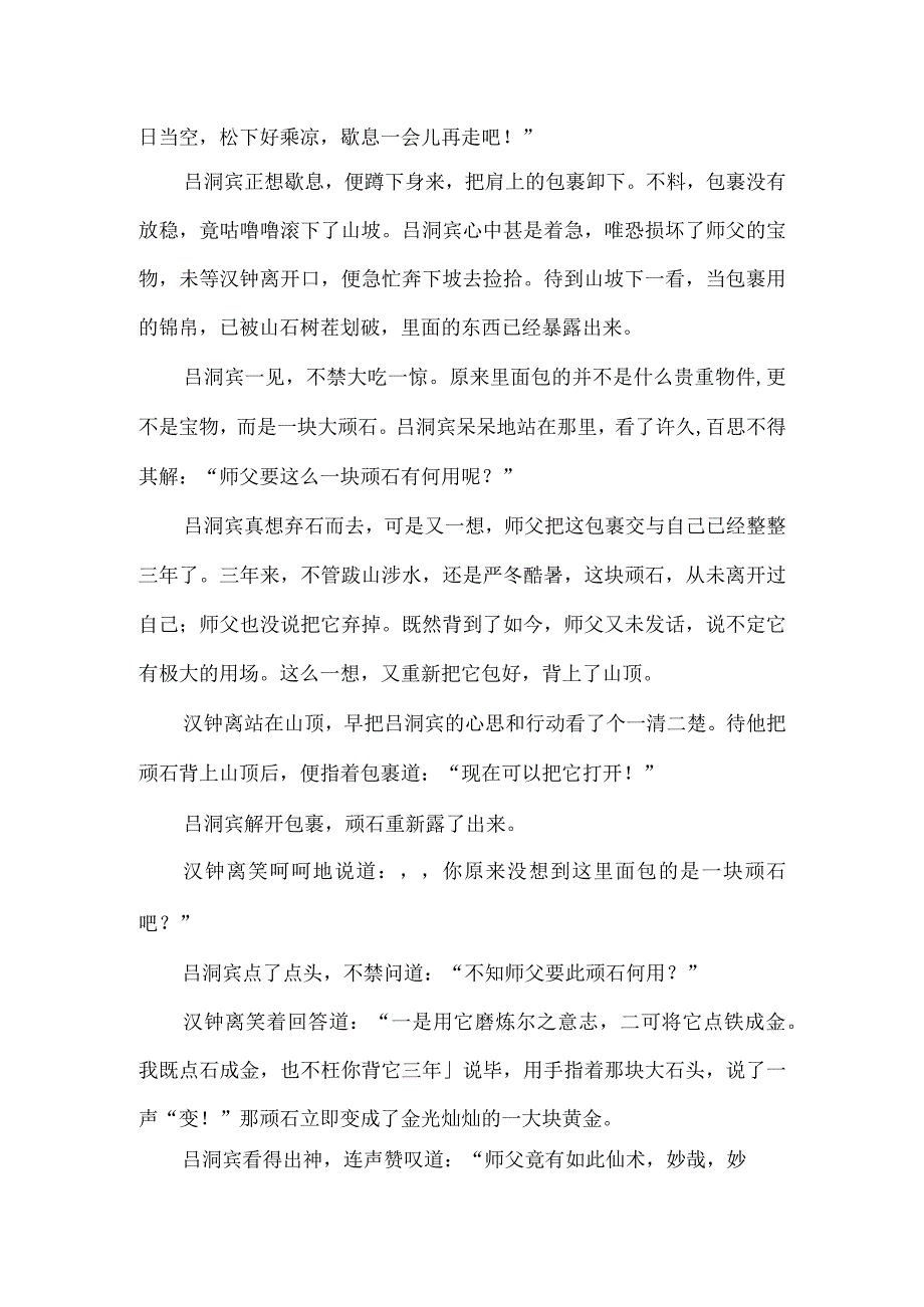 关于点石成金的故事.docx_第2页