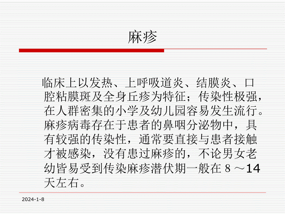 冬季呼吸道传染病防治.ppt_第3页