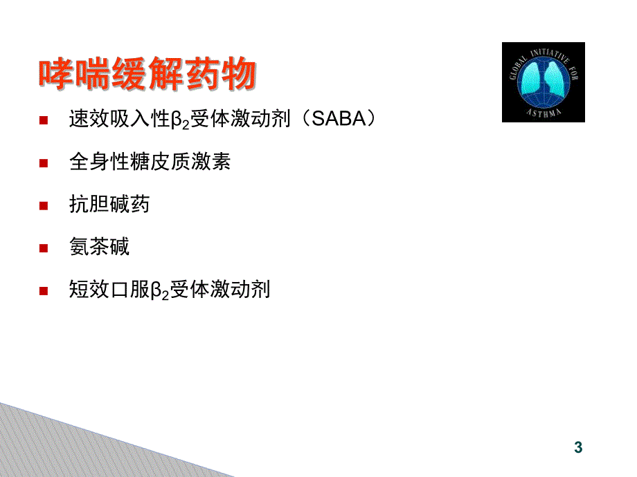 儿童哮喘吸入装置的应用.ppt_第3页