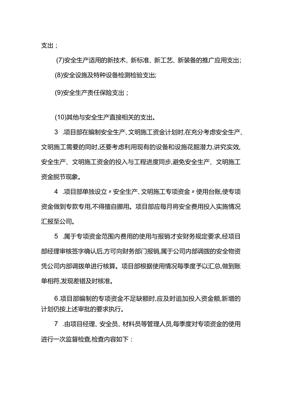 施工安全管理制度.docx_第2页