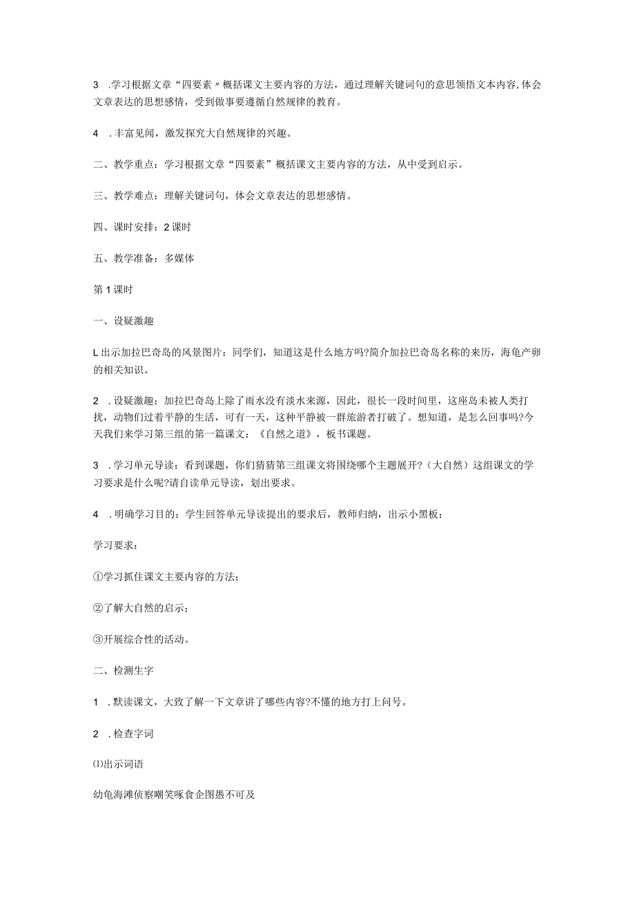 [《自然之道》教案]自然之道.docx_第2页