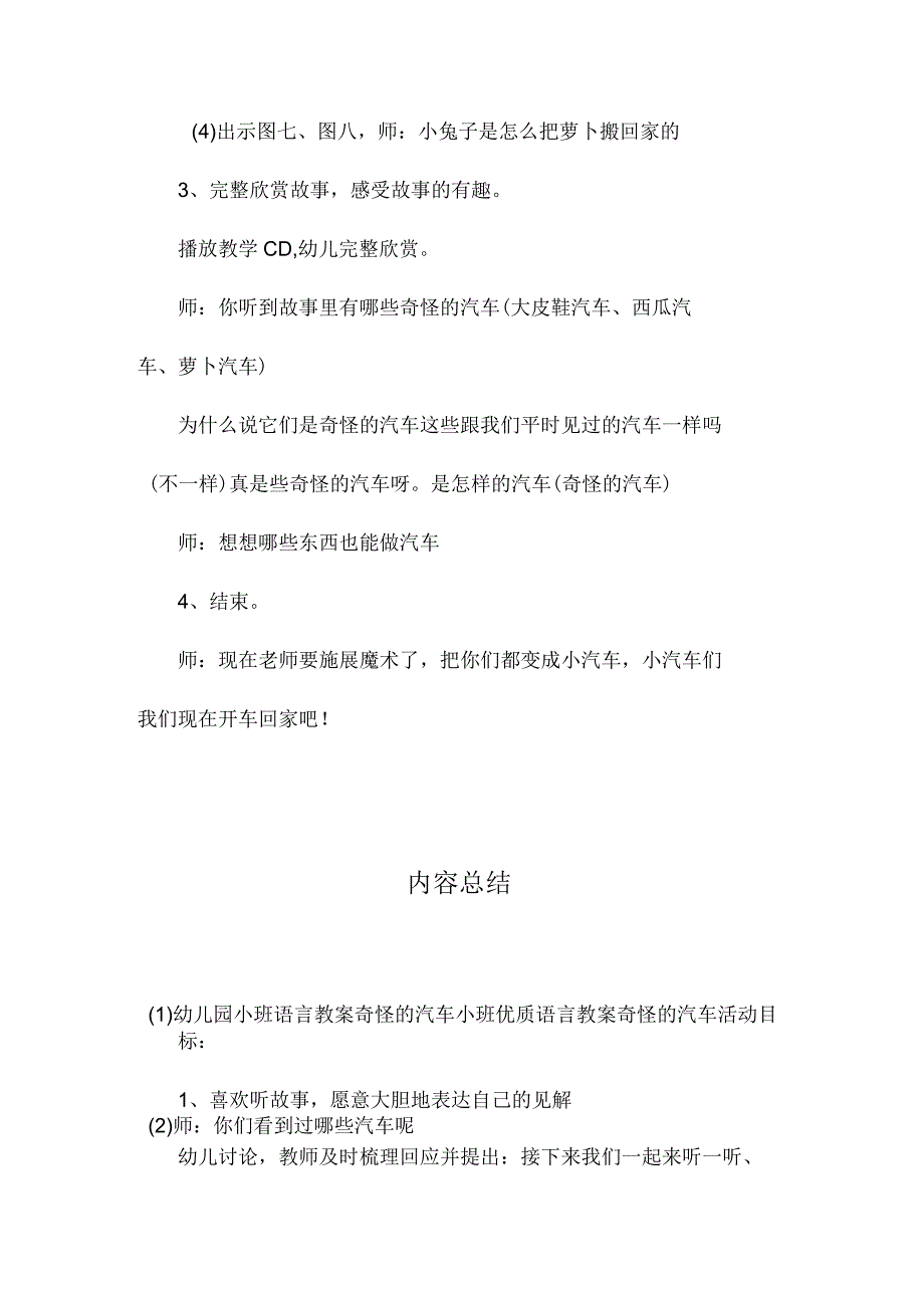 最新整理幼儿园小班语言教案《奇怪的汽车》.docx_第2页