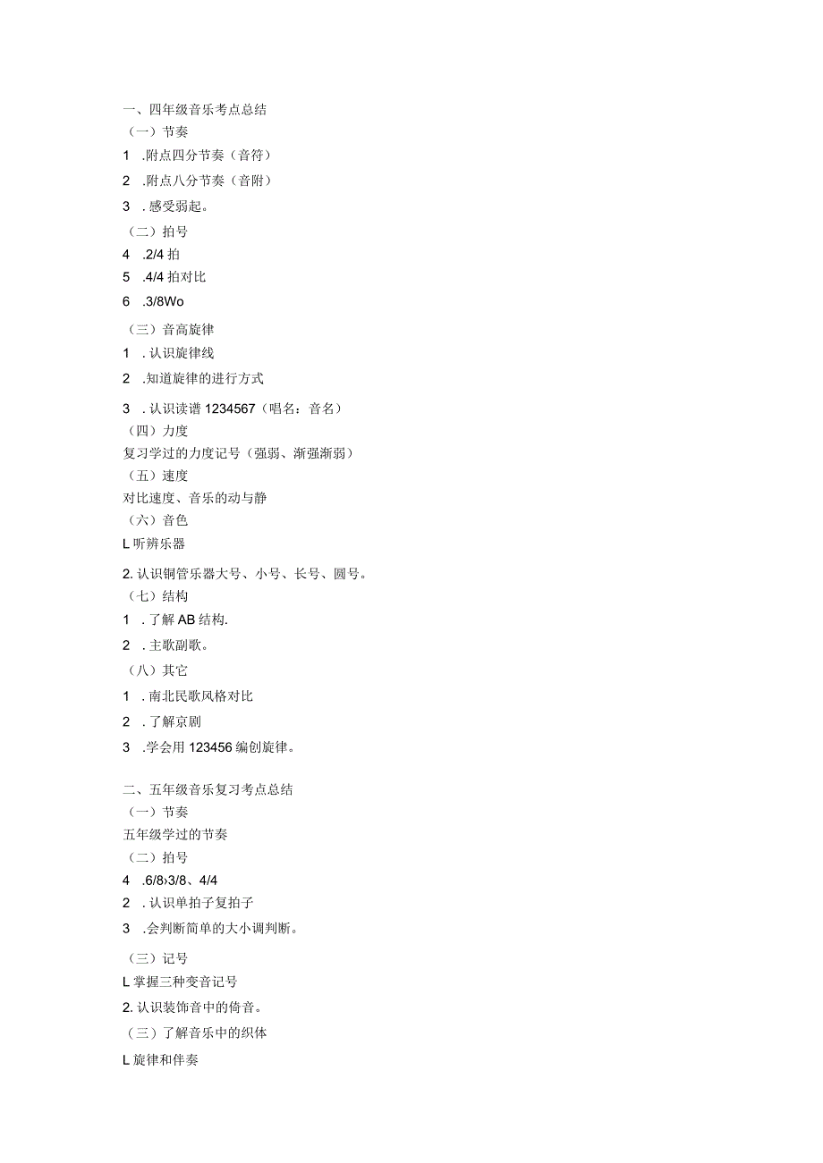 四五六年级音乐复习重点.docx_第1页