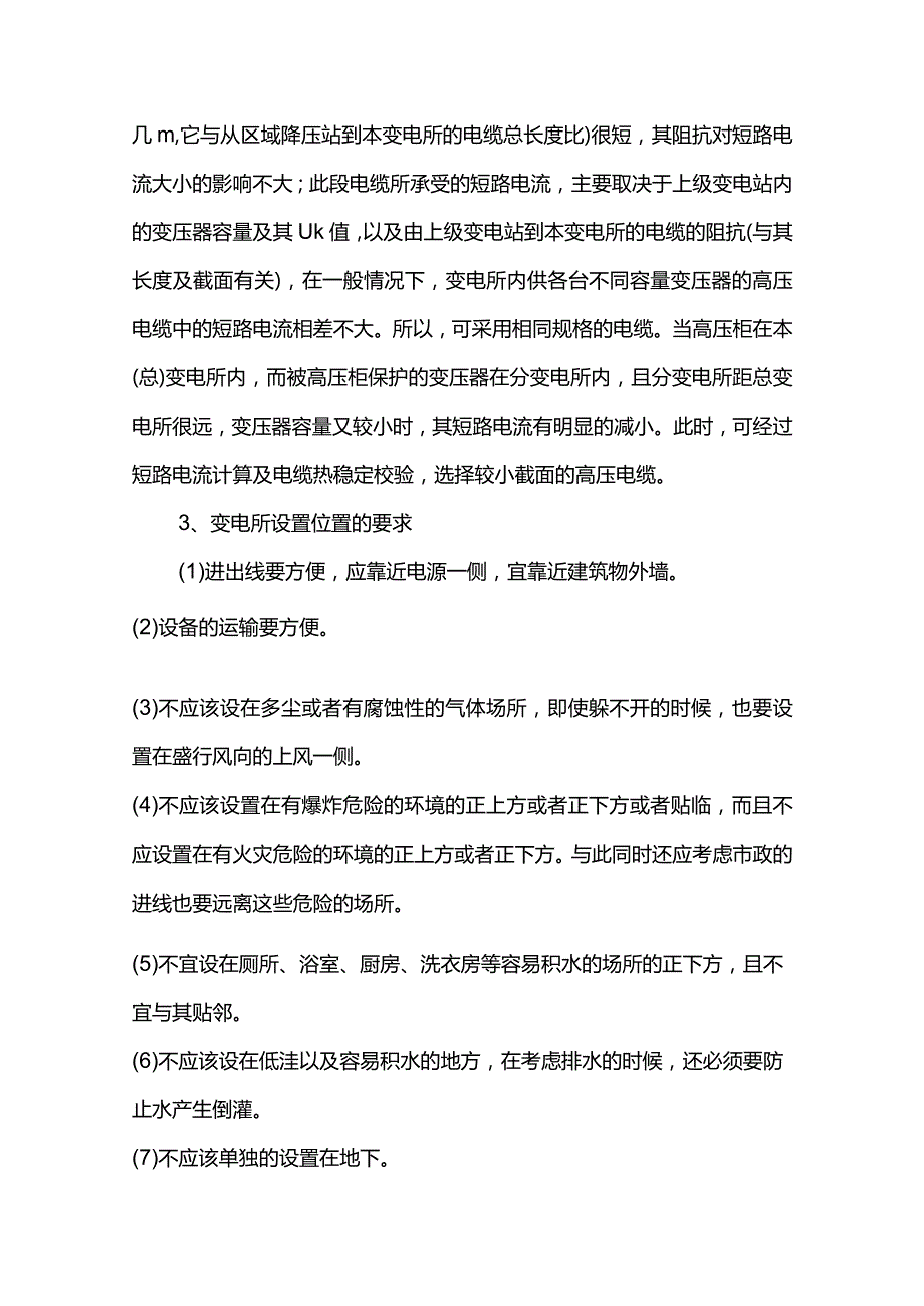 10KV变电所设计全套.docx_第3页