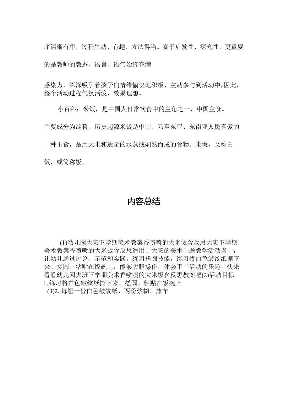 最新整理幼儿园大班下学期美术教案《香喷喷的大米饭》含反思.docx_第3页