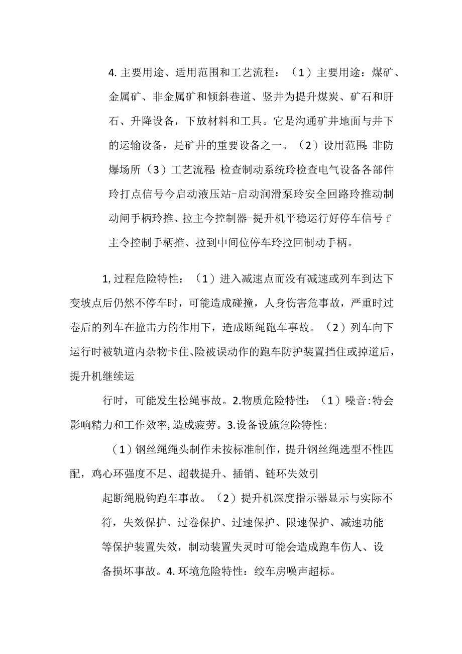 煤矿提升机司机技能必备 五懂五会五能全套.docx_第2页