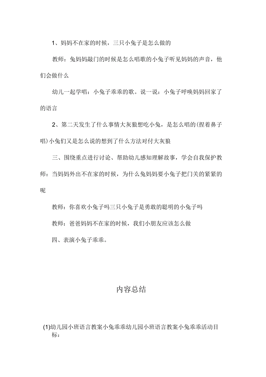 最新整理幼儿园小班语言教案《小兔乖乖》.docx_第2页