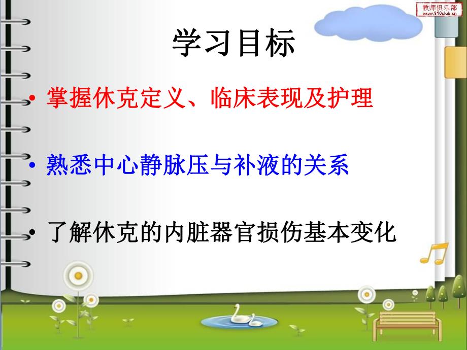 休克病人的护理.ppt_第2页