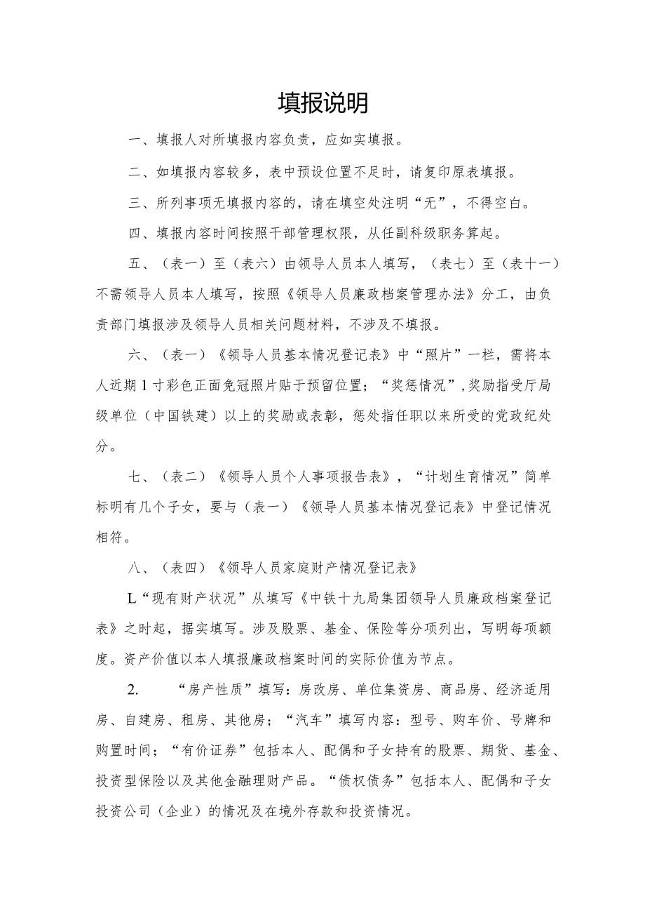 附件2廉政档案填报说明.docx_第1页