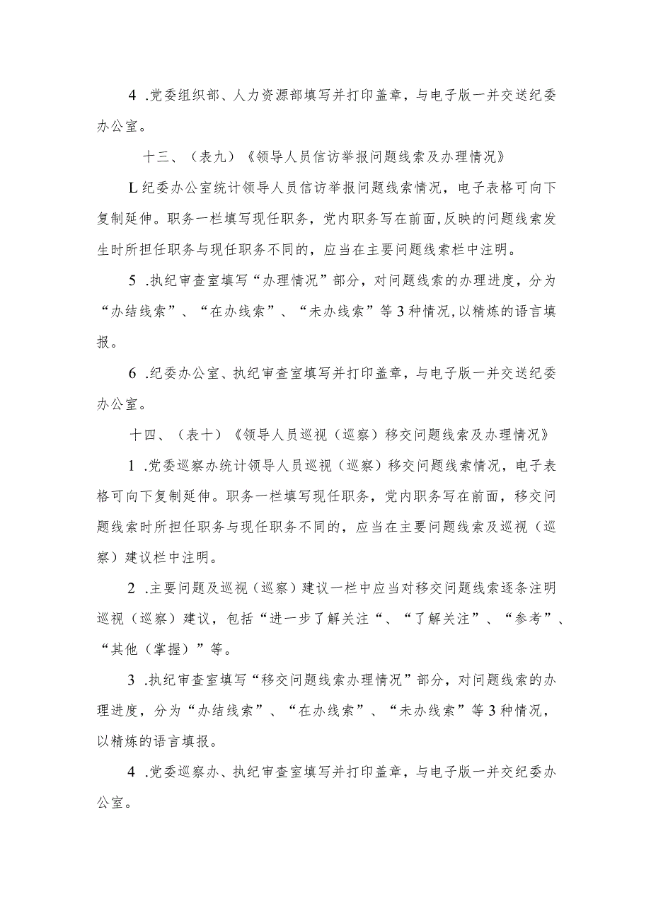 附件2廉政档案填报说明.docx_第3页