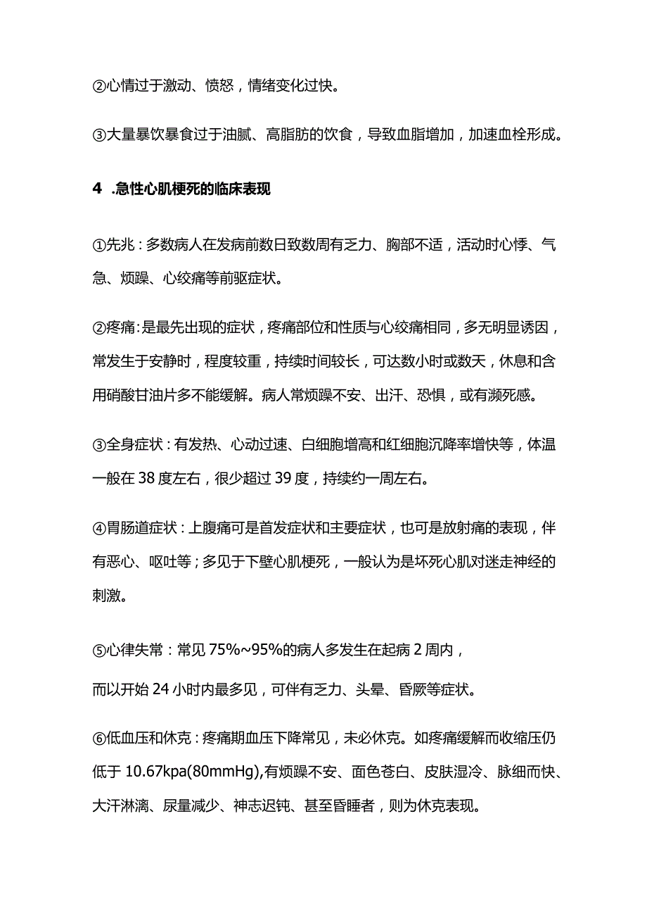 急性心肌梗死支架术后心脏康复护理.docx_第2页