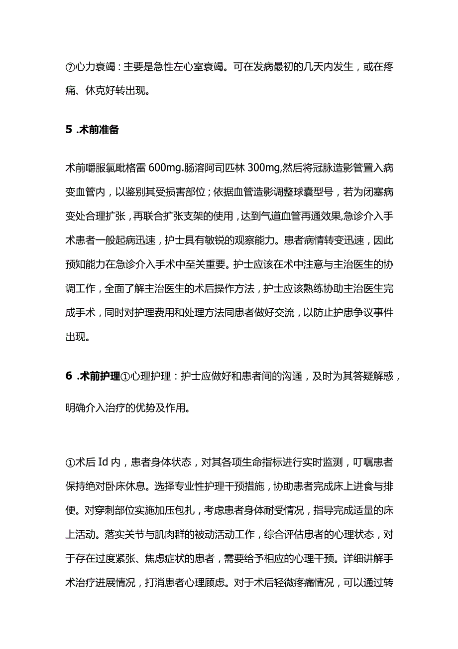 急性心肌梗死支架术后心脏康复护理.docx_第3页