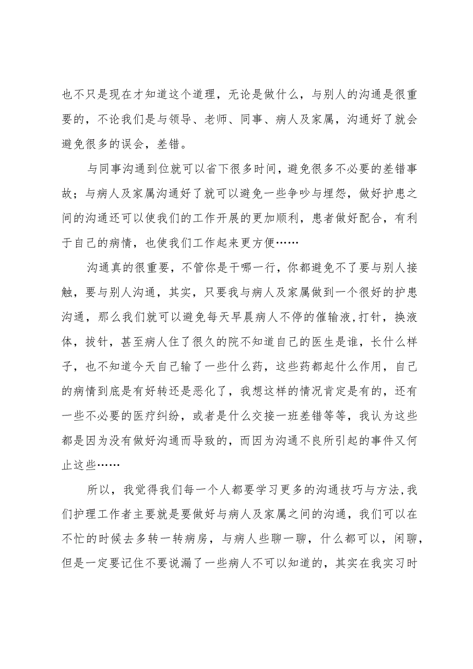 2022心内科护士个人工作总结范文(精选6篇).docx_第2页