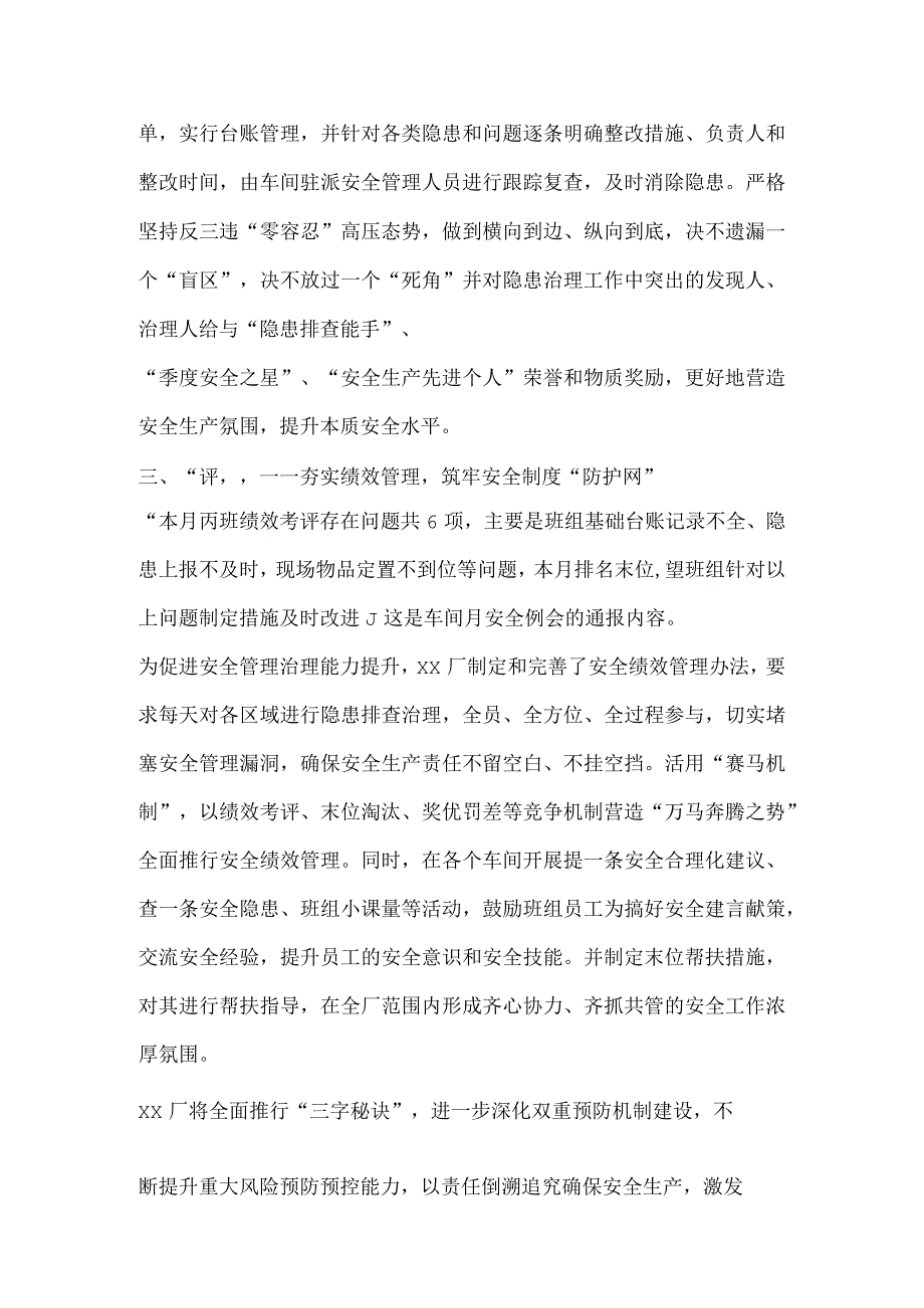 公司安全生产先进管理经验稿件.docx_第2页