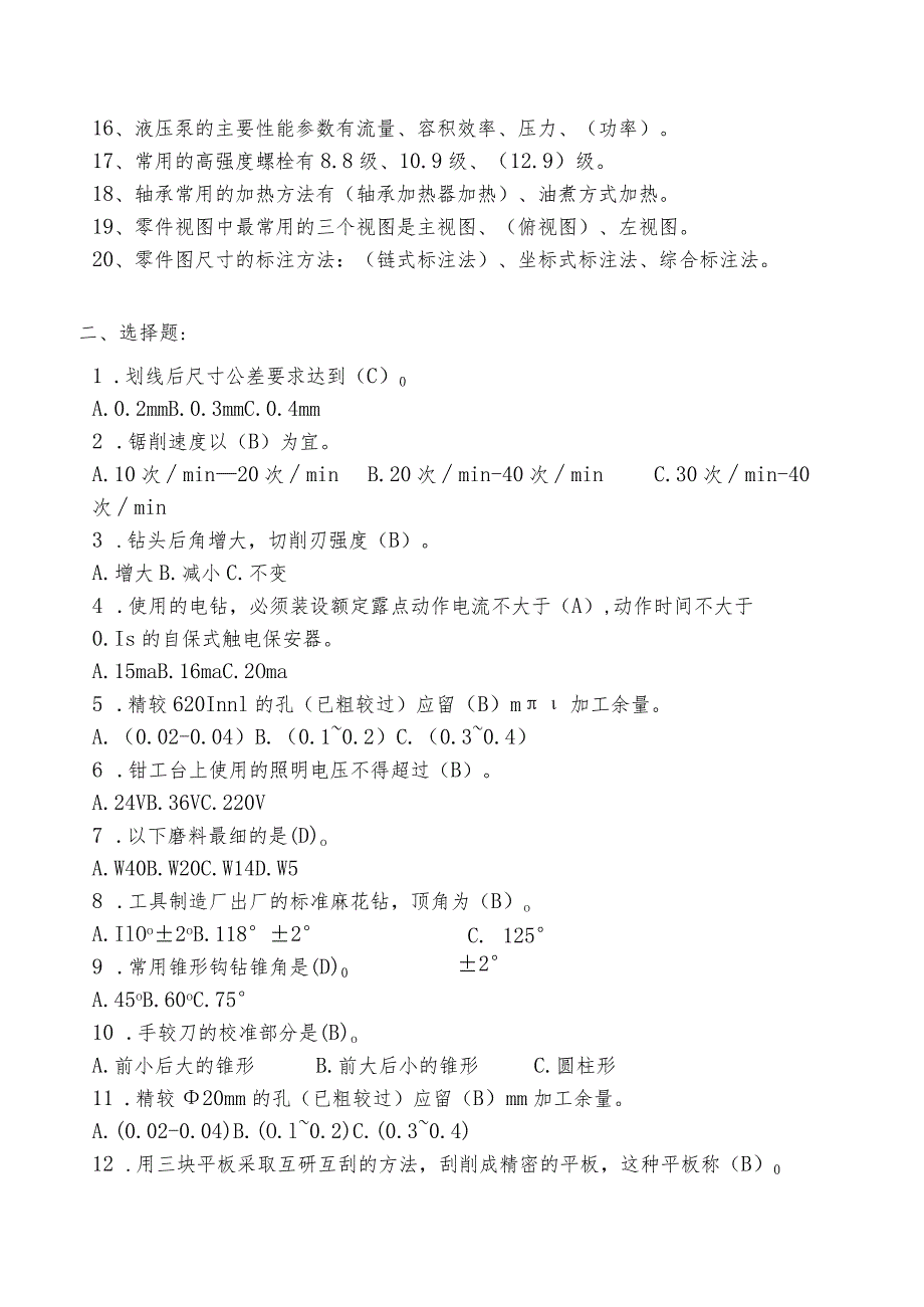 技能自主评价钳工中级理论试题.docx_第2页