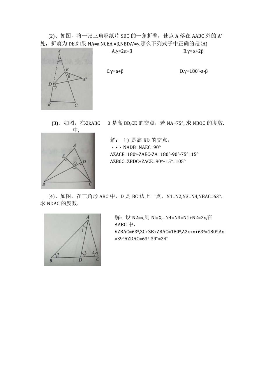 《与三角形有关的角的综合运用》教案教学设计.docx_第3页