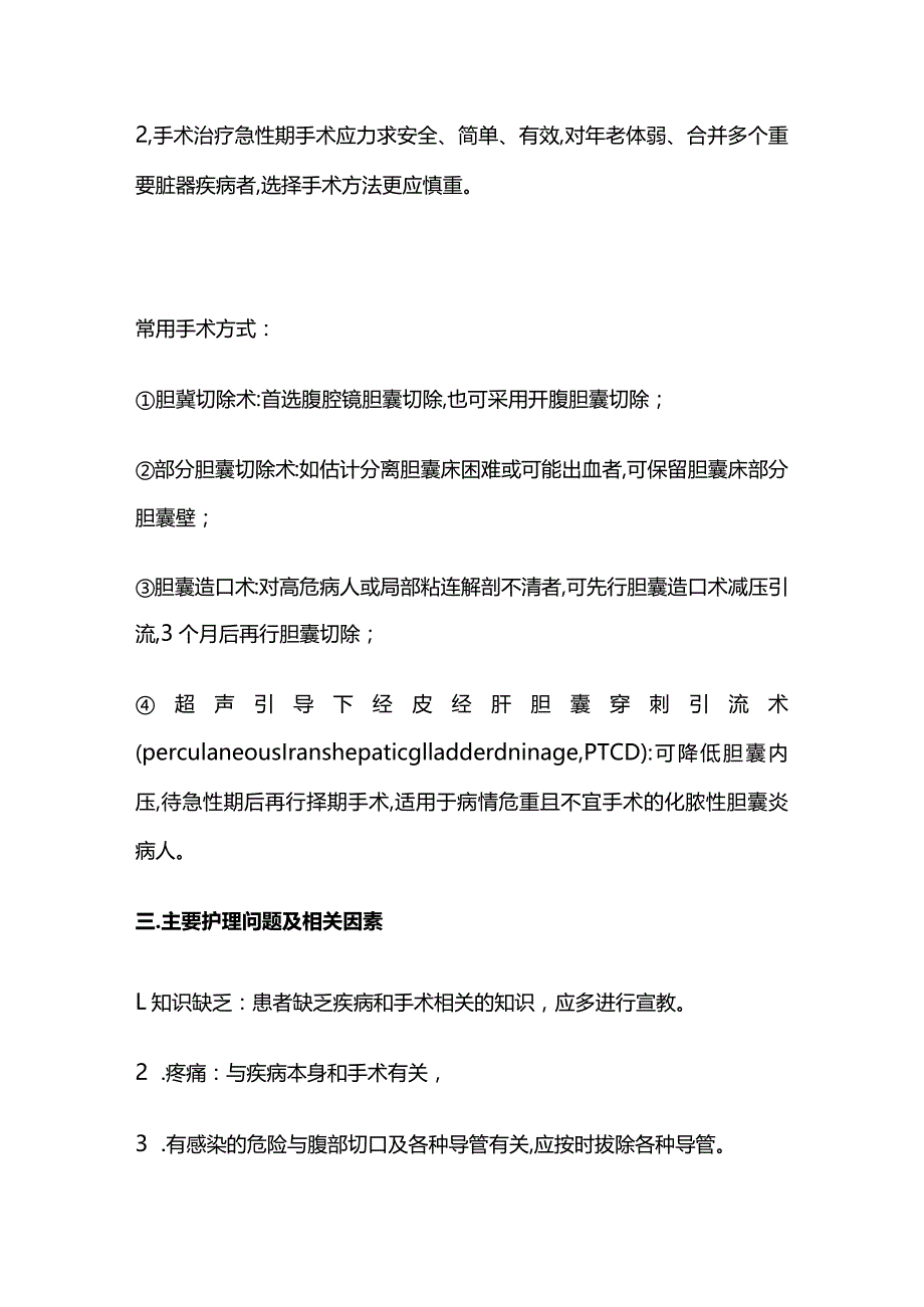 胆囊炎的护理重点全套.docx_第2页