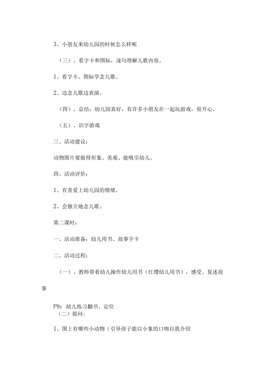 最新整理幼儿园小班语言教案《大家来上幼儿园》.docx_第2页