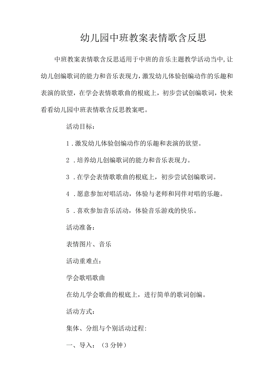 最新整理幼儿园中班教案《表情歌》含反思.docx_第1页