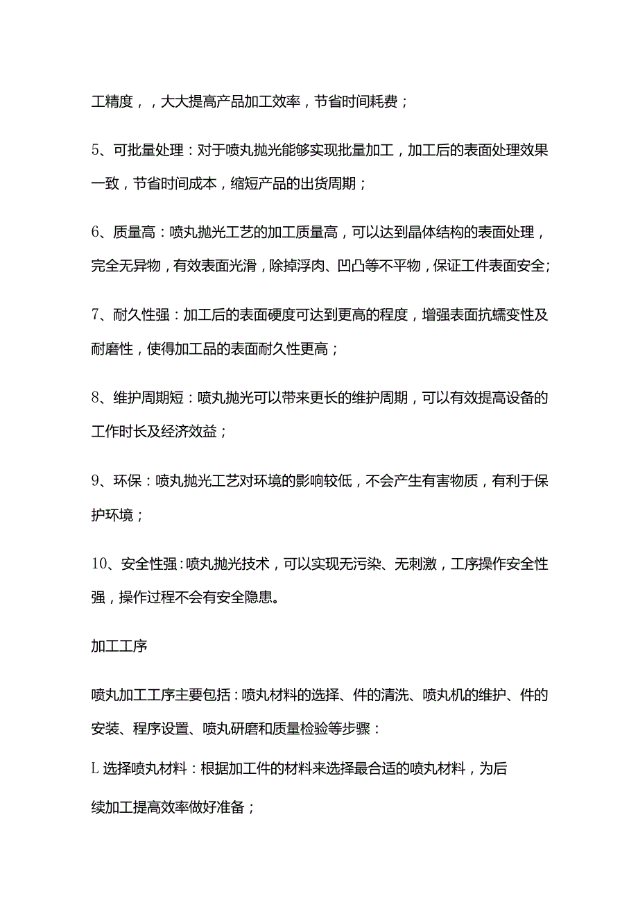 喷丸加工工序操作要点全套.docx_第2页